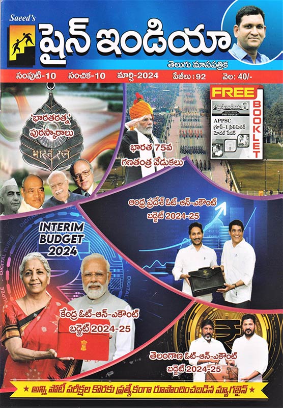 Shine india Monthly Magazine March 2024 | interim Budget 2024 (Telugu)