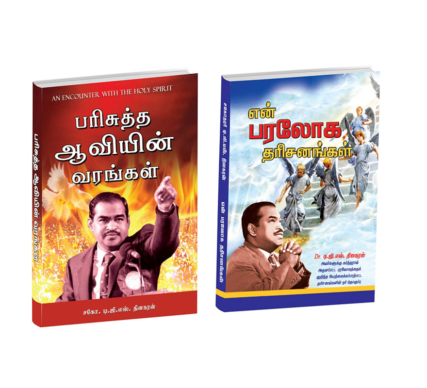 Christian spritual book combo - Tamil