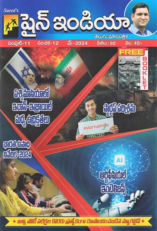 Shine India Monthly Magazine May 2024 with Free Booklet (Telugu)