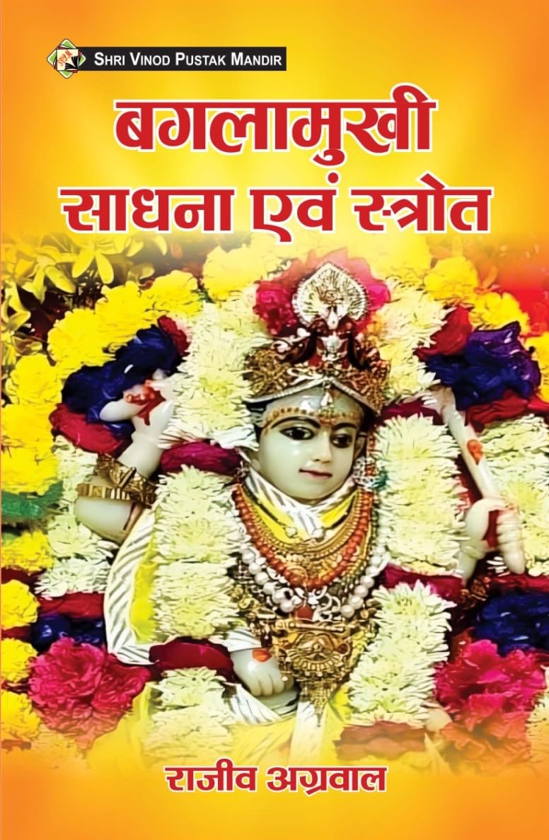 Baglamukhi Sadhana Evam Stroth