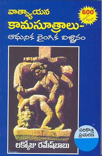 Vatshayana Kamasutralu Adhunika Laingikha Vighnanam