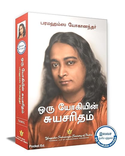 Autobiography of Yogi in Tamil