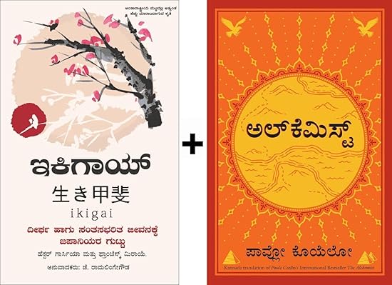 IKIGAI + THE ALCHEMIST - In Kannada|Set Of 2 Books|