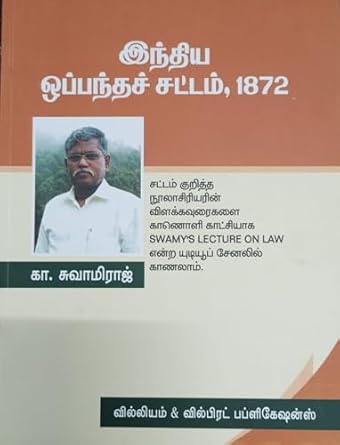 Indian Contract Act 1872 in Tamil