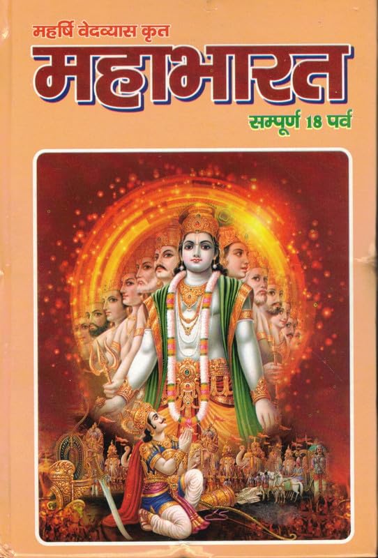 Mahrshi Ved Vyas Krit Mahabharat Sampuran 18 Parv (Book Size -18*12 cm)