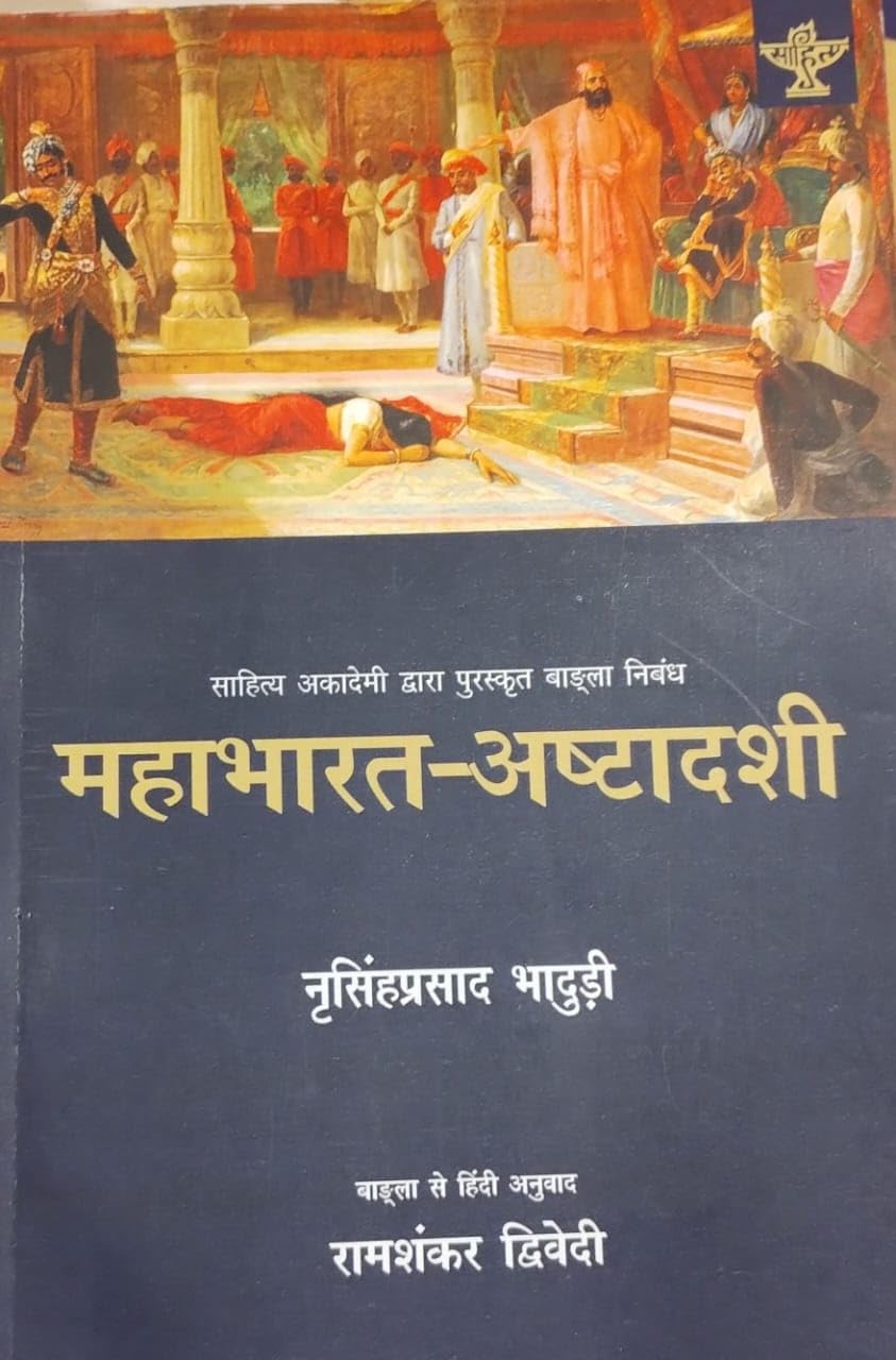 Mahabharater Astadashi (Hindi)