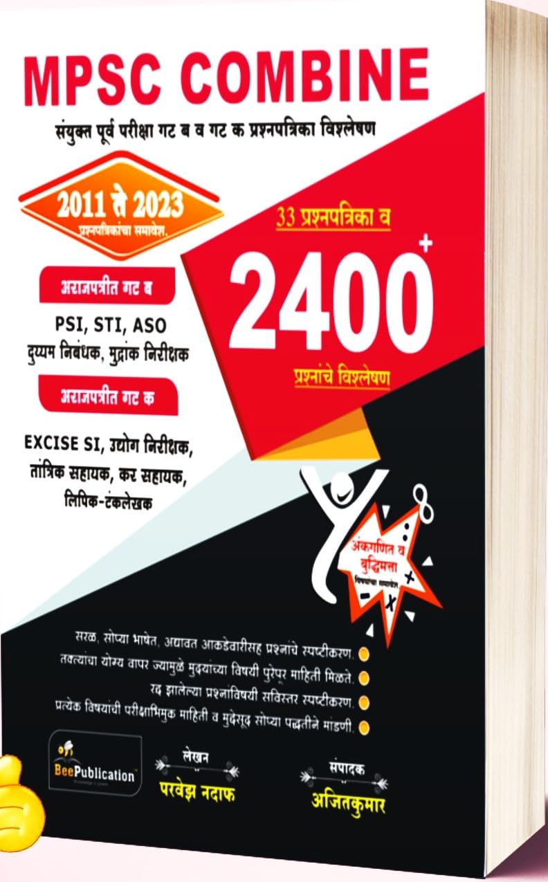 Bee MPSC Combine Sanyukta Gat B va K Prashnapatrika Vishleshan - 33 Prashnapatrika va 2400+ Prashnanche Vishleshan 2011 te 2023