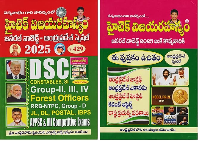 APPSC Hitech Vijaya Rahasyam General Knowledge Andhra Pradesh Special 2025 (Telugu Medium)