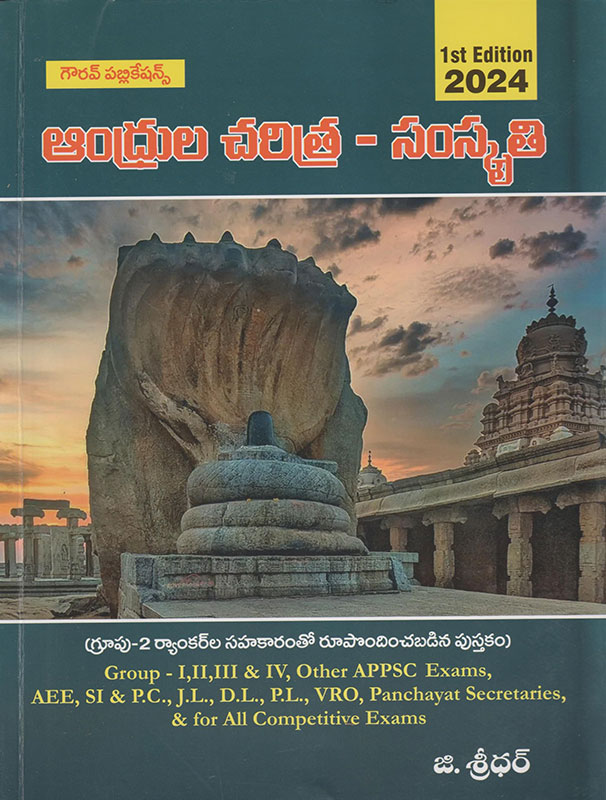 Andhra Pradesh History And Culture 1st Edition 2024 (Telugu Medium)