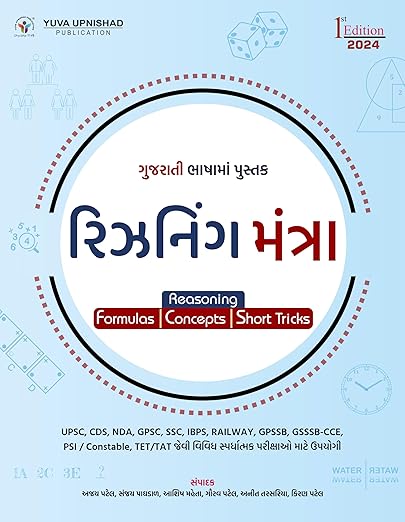 Reasoning Mantra ( Gujarati )