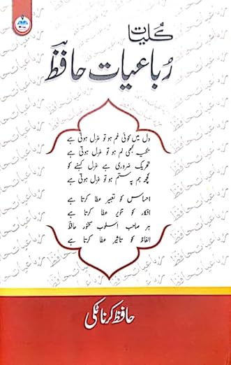 Kulliyat Rubaiyaat-e-Hafiz by Hafiz Karnataki