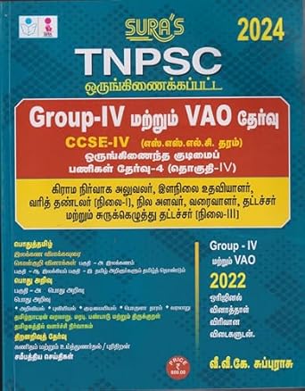 TNPSC GROUP IV AND VAO EXAM CCSE IV GRADE 2024 - TAMIL