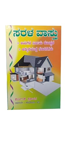 Sarala Vastu Nirnaya - Mane Aayagalu - Kannada Book (House Vastu And Aaya)