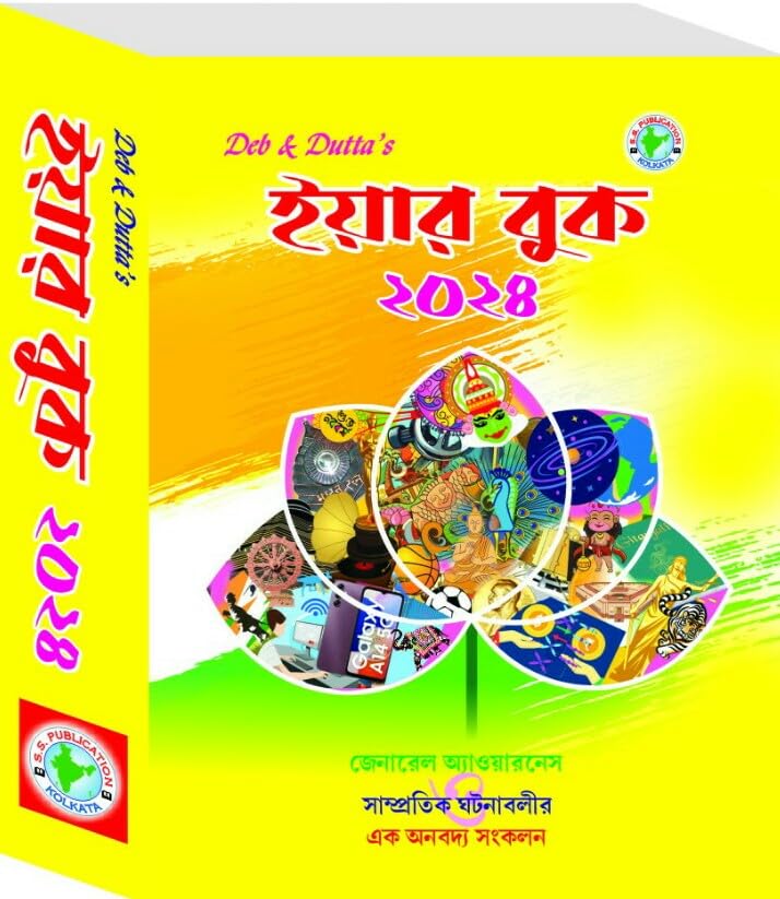 Year Book 2024 (Bengali Version) Deb & Dutta's