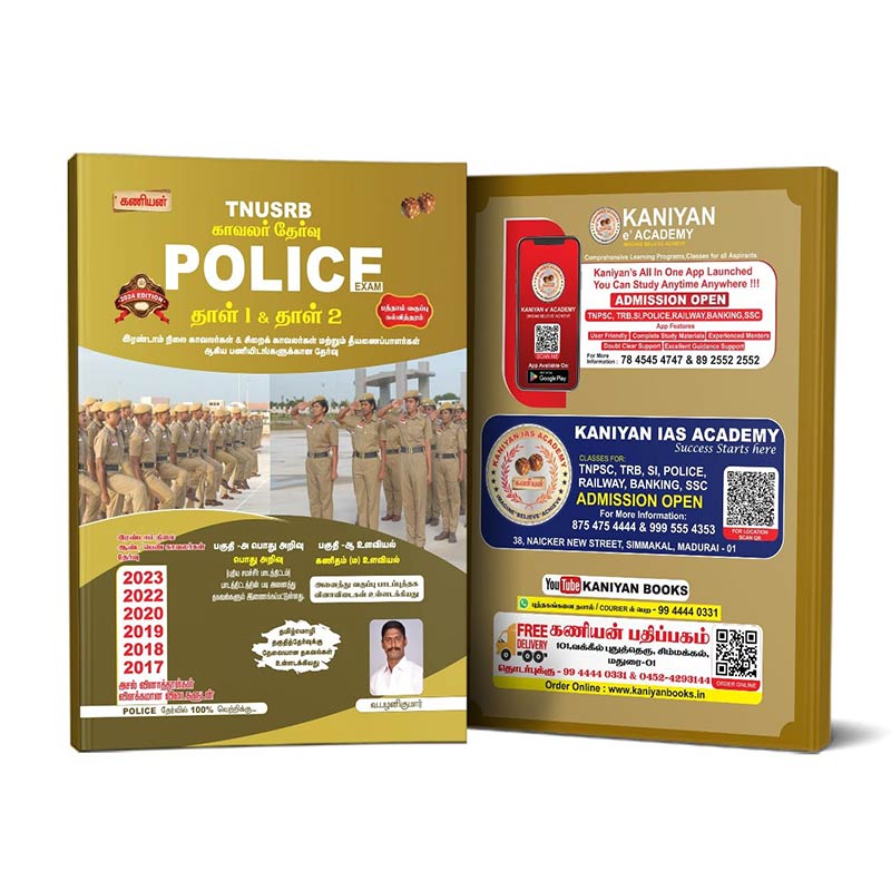 KANIYAN TNUSRB Combined Grade II Police Constables, Jail Warders & Firemen Exam Books in Tamil Medium 2024