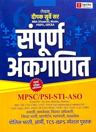 Ignite Publications - Sampurna Ankaganit - Deepak Surve - MPSC, PSI-STI-ASO, Police Bharti, TCS IBPS va Itar Sarva Spardha Parikshansathi 2024