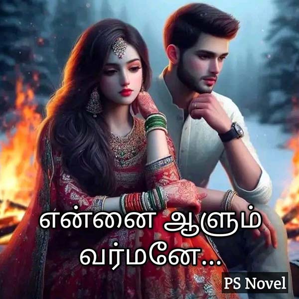 PS NOVELS (Tamil Edition) என்னை ஆளும் வர்மனே