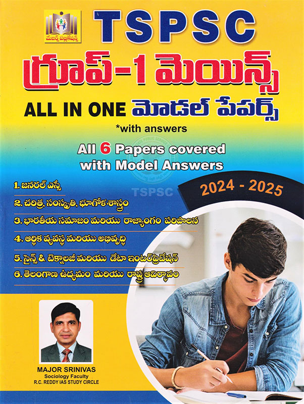 TSPSC Group-I Mains All In One Model Papers with Answers 2024-2025 (Telugu Medium)