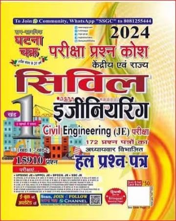 Ghatna Chakra Civil Engineering JE 2024 Exam Solved Papers Pariksha Prashn Kosh Central And State Book Part 1 Hindi And English Medium