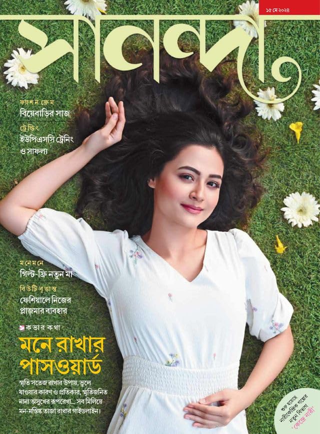 Sananda magazine May First 2024 - Womens Interest Bengali magazine