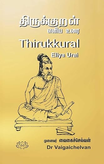 Thirukkural Eliya Urai