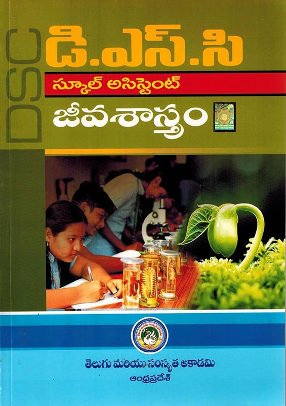 DSC School Assistant BIOLOGICAL SCIENCES  ( Telugu Medium )