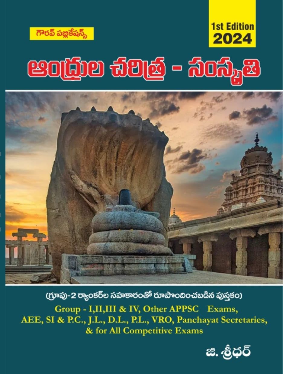 andhrula charitra and samsrkrhi written by kranthi and Sridhar hand nods printed book