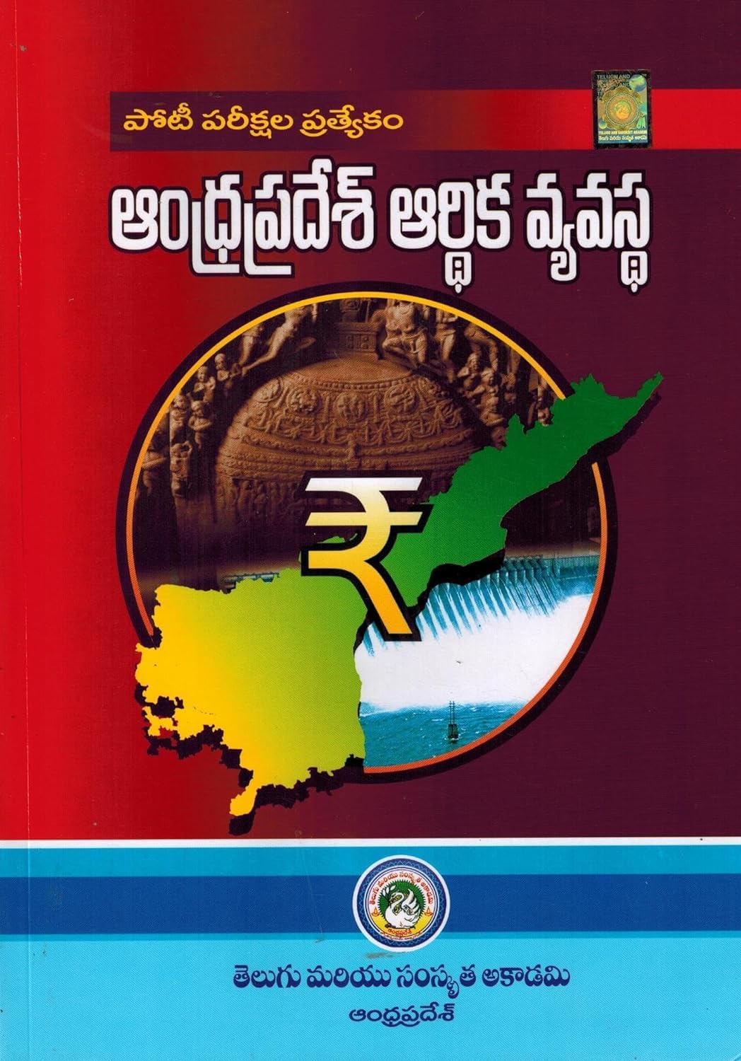 Andhra Pradesh Economy (Telugu Medium)