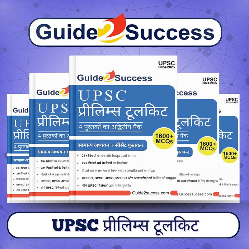 UPSC Prelims Toolkit 2024/25 | Set of 4 Books | 1000+ MCQ | Crafted by Top UPSC Experts | GS+CSAT Syllabus Cover | Hindi Medium