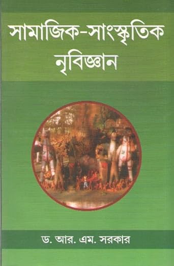 SAMAJIK SANSKRIT NRIBIJAN [SCIAL CULTURAL ANTHROPOLOGY] BY DR. R. M. SARKAR