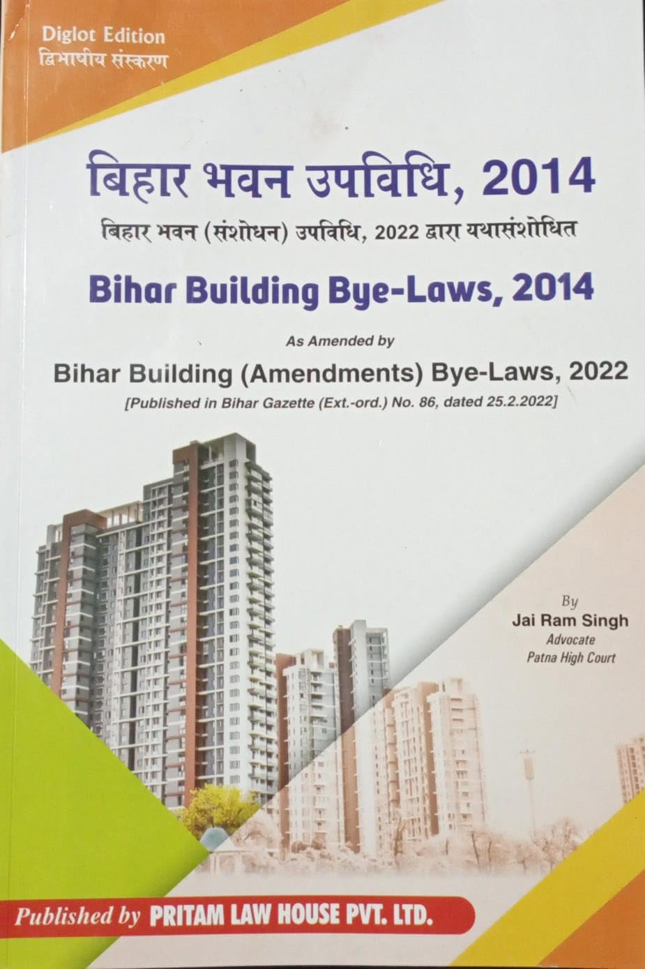 Bihar Building Bye- Laws, 2022 ( Diglot Edition )