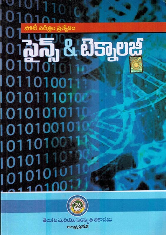 Science & Technology (Telugu Medium)