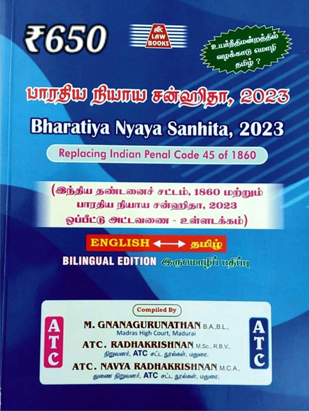 Bharatiya Nyaya Sanhita, 2023 in Tamil and English | பாரதிய நியாய சன்ஹிதா, 2023 | Replacing Indian Penal Code 45 of 1860