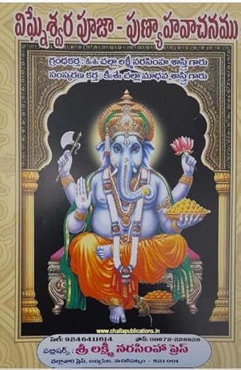 5 Pooja Books in Telugu- Sri Vighneswara, Vaastu, Gou (Cow), Shami, Tulasi Pujalu [శ్రీ విఘ్నేశ్వర పూజ, వాస్తు పూజ, తులసి పూజ, శమీ పూజ మరియు గోవు పూజ]