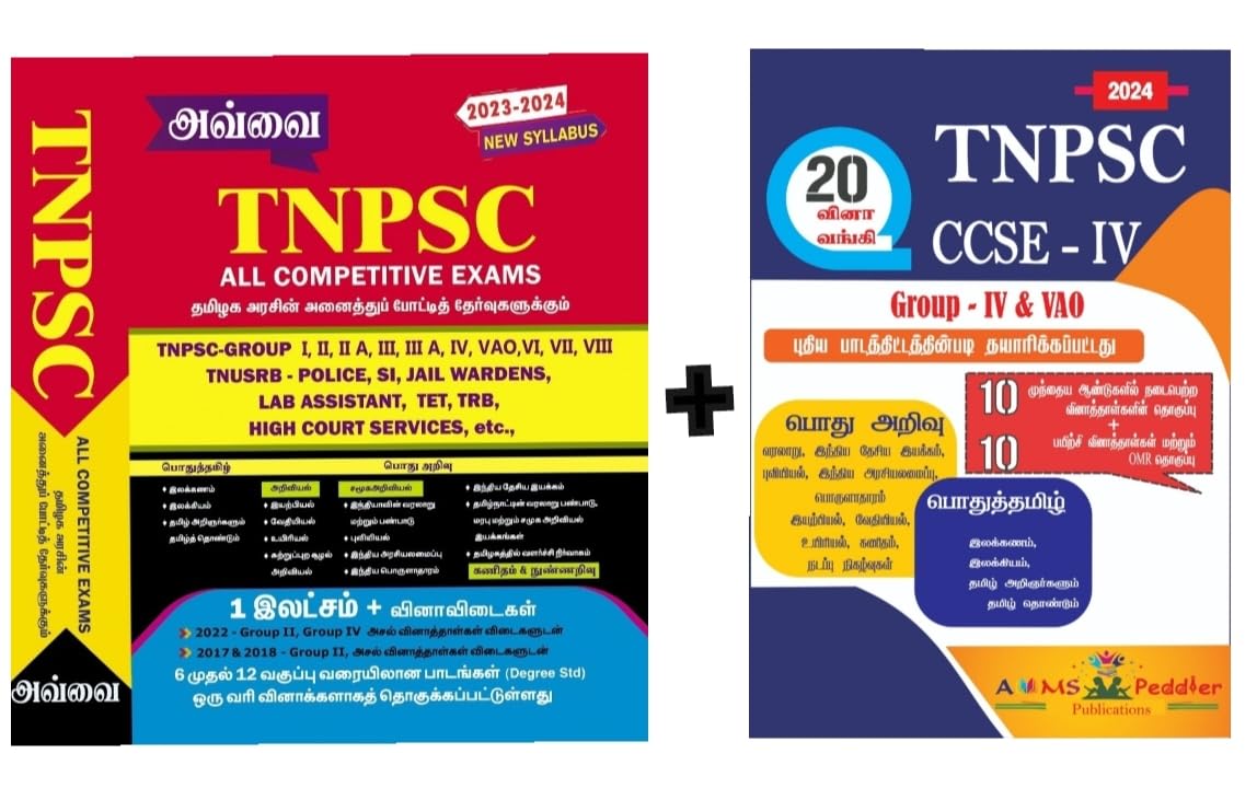 TNPSC All Competitive Exams (1,00,000+ 6ஆம் வகுப்பு முதல் 12ஆம் வகுப்பு வரை வினா விடைகள்)  |  2024-25 Book and TNPSC 20-Sets Question Bank with Answer Keys & OMR Sheets 2024 in Tamil