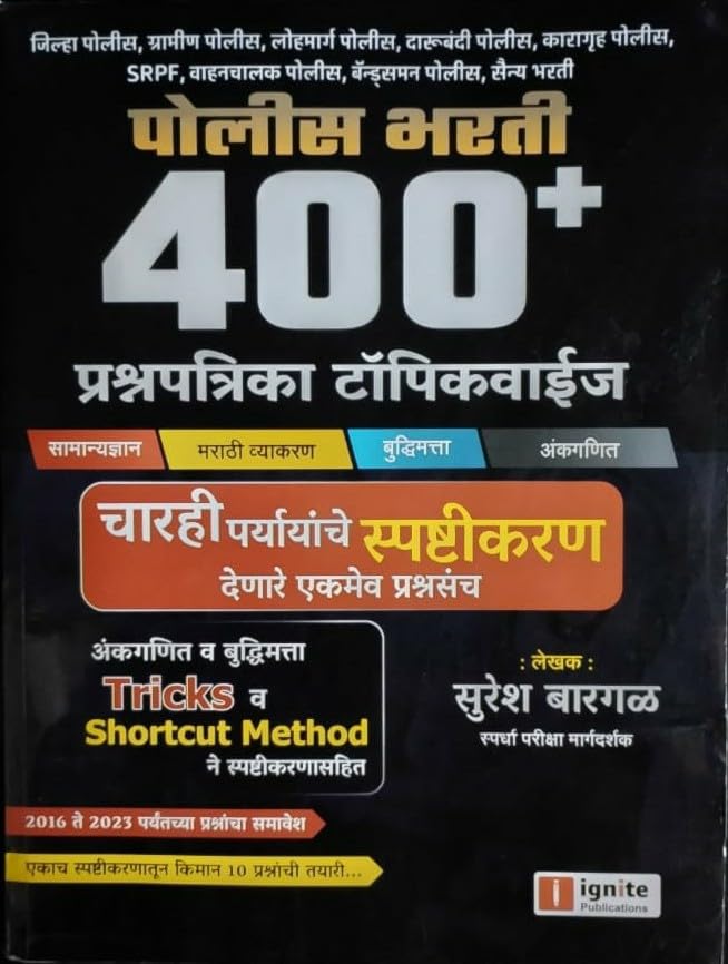 POLICE BHARTI 400+ PRASHNAPATRIKA TOPICWISE / IGNITE PUBLICATION / SURESH BARGAL / 2024