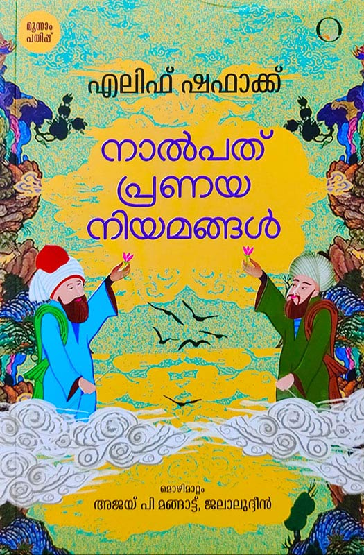 4O Rules of Love Malayalam(Nalpathu Pranayaniyamangal)