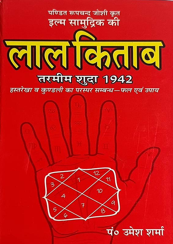 Pt. Roopchand Joshi's Book of Lal Kitab Tarmim shuda 1942