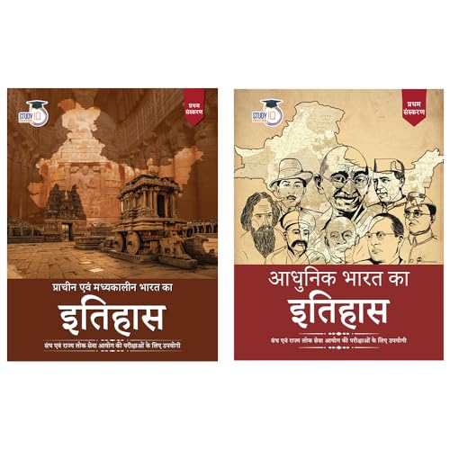 StudyIQ UPSC Modern Indian History + Ancient & Medieval History in Hindi for CSE & State PCS Prelims & Mains Exams 2024 (Set Of 2)