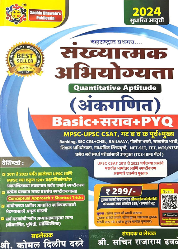 Sachin Dhawale - Sankhyatmak Abhiyogyata | Ankaganit | Quantitative Aptitude | 2024 Edition | Basics + Sarav + PYQ | Sachin Rajaram Dhawale