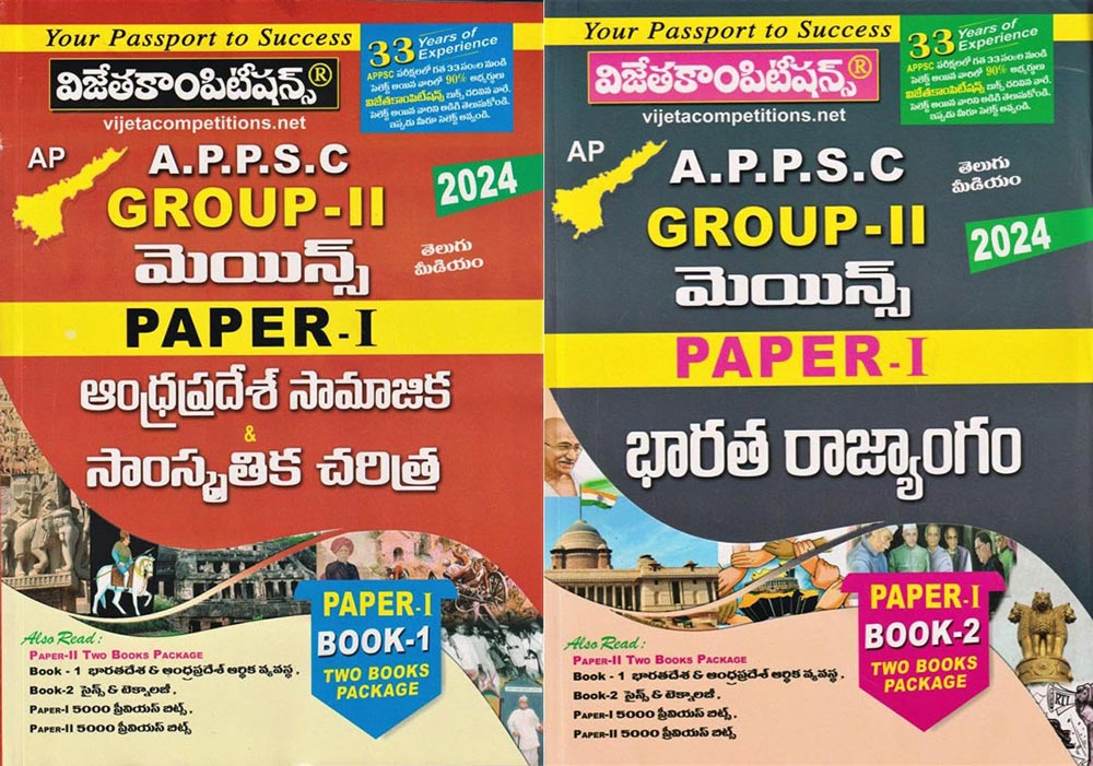 APPSC Group-II Mains Paper-I Andhra Pradesh Social & Cultural History and Indian Constitution 2024 | Set of 2 Books (Telugu Medium)