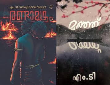 Randamoozham + Manju (Combo Books) Malayalam