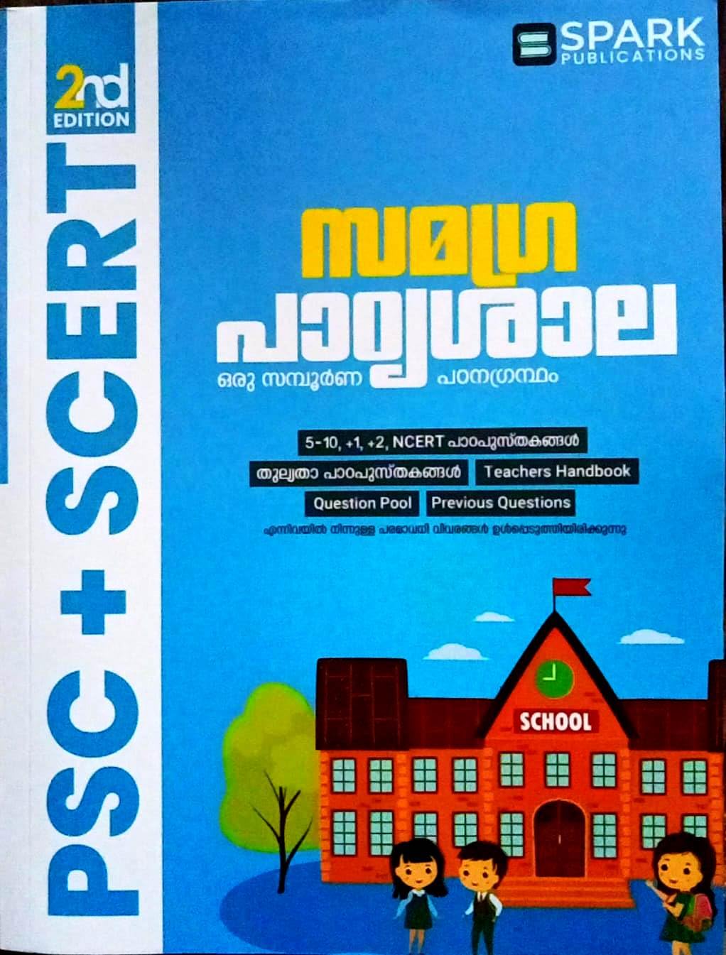 Kerala PSC + SCERT Samagra Padyashala 2nd Edition (Malayalam)