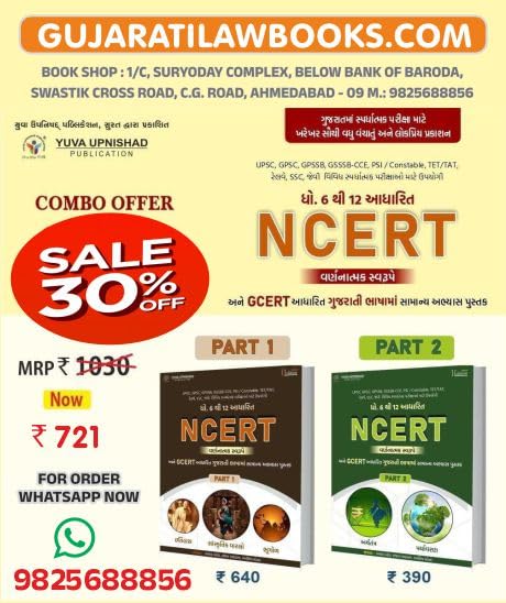 NCERT Combo - Dhoran 6 To 12 & Gcert – Latest 2024 Edition Yuva Upnishad ***Buy Original Books With Us***