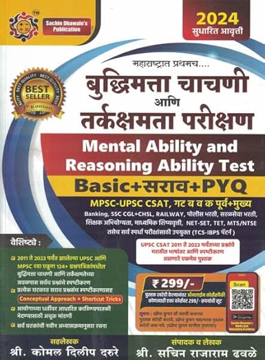 Sachin Dhawale Buddhimata Chachani Ani Tarkshakti Parikshan Mental Ability And Reasoning Ability Test BY- Sachin Dhawale