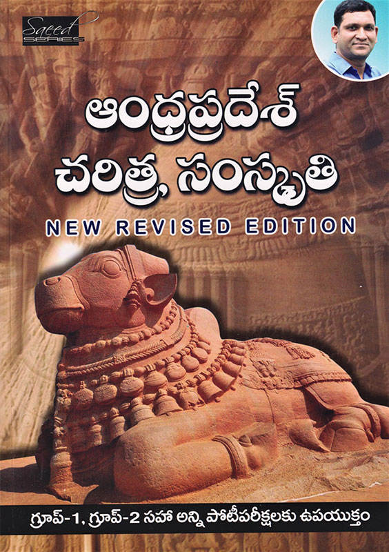 Andhra Pradesh History & Culture 2024 Edition (Telugu Medium)