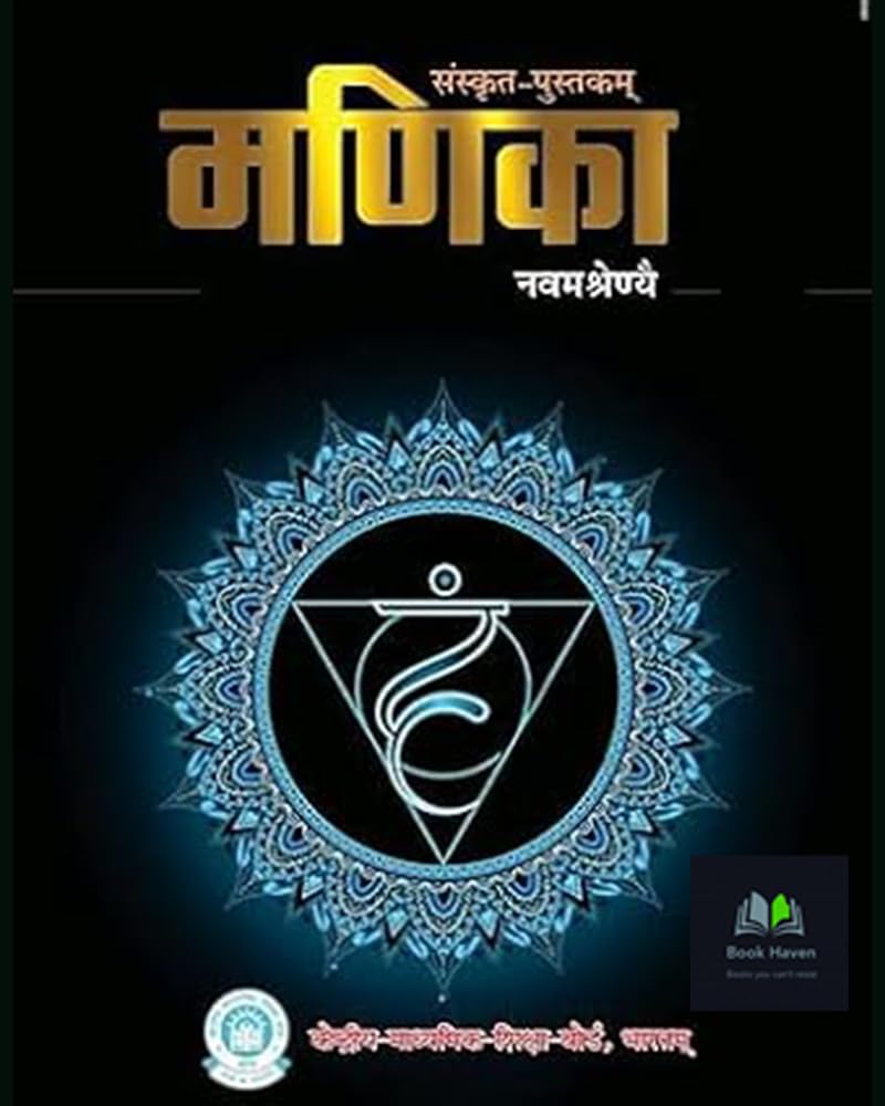 MANIKA SANSKRIT CLASS 9th CBSE TEXTBOOK