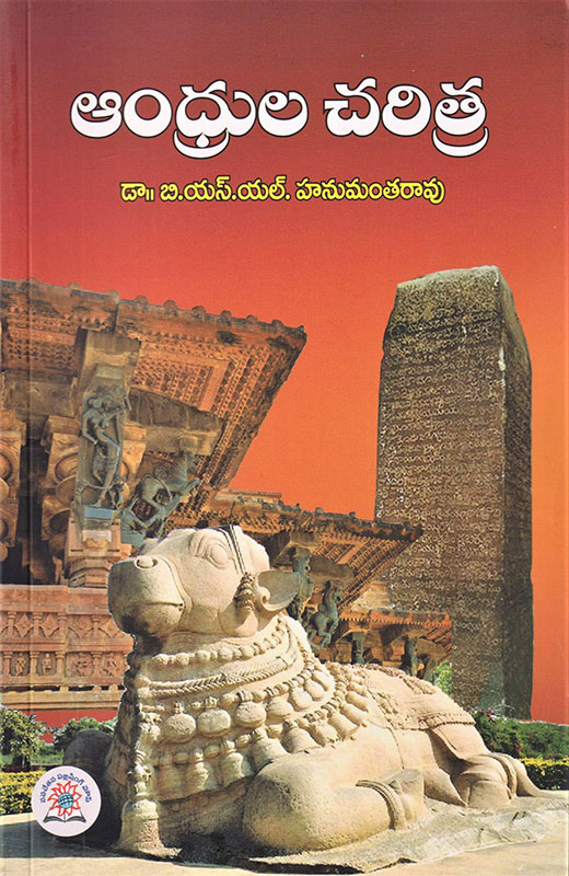 Andhrula Charitra Latest Edition 2022 | History of Andhra