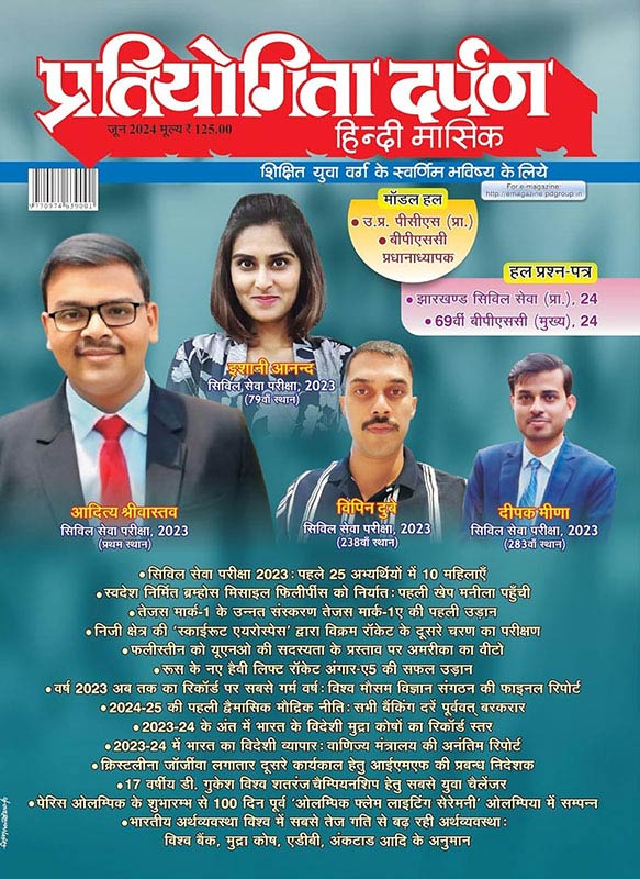 Pratiyogita Darpan Hindi Magazine June 2024