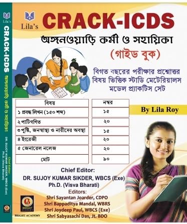 Crack ICDS Anganwadi Karmi & Sahayika (Guide Book) (Bengali Version)